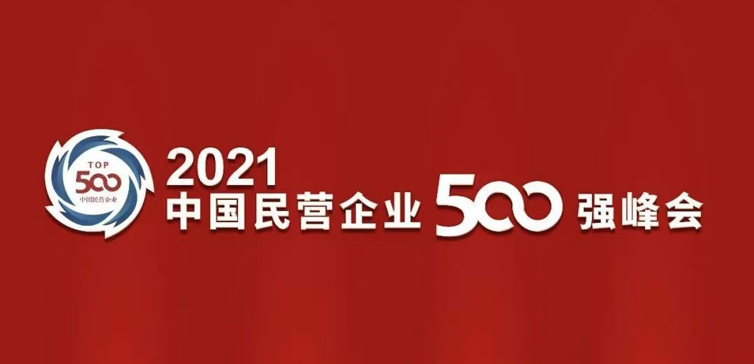 浙江MILAN.COM米兰体育（中国）科技公司建设集团再度入围“中国民营企业500强”